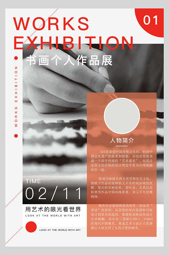 书画艺术展设计展作品展海报-众图网