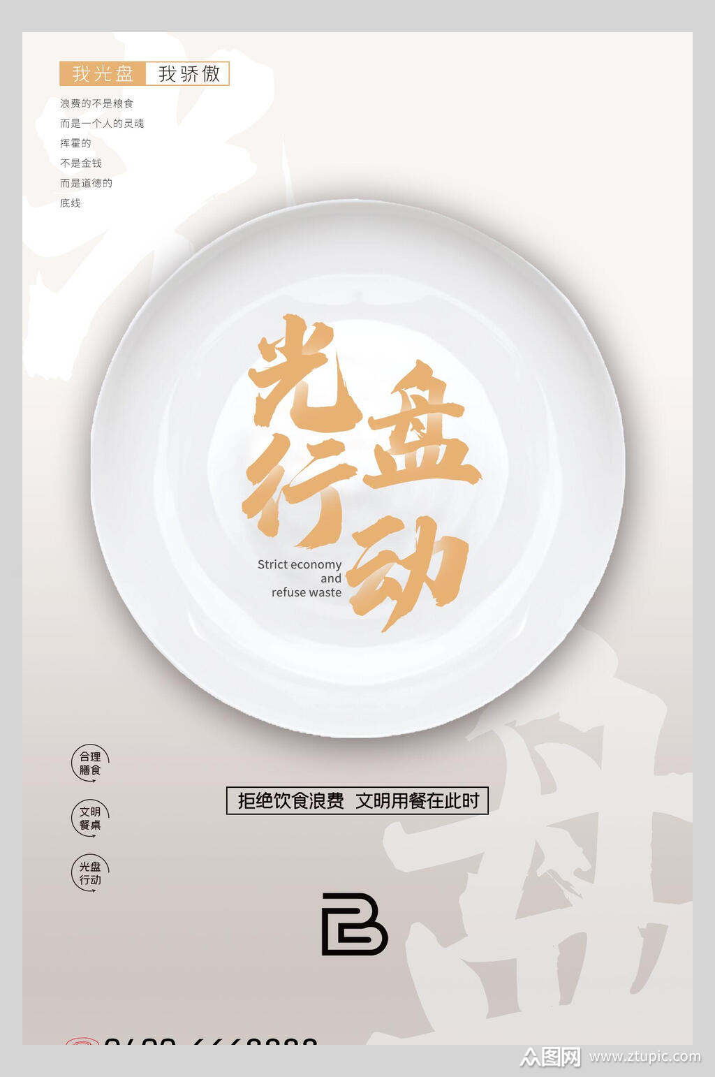 极简光盘行动海报模板下载-编号2145232-众图网