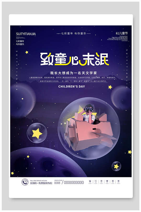 六一儿童节七彩童年海报