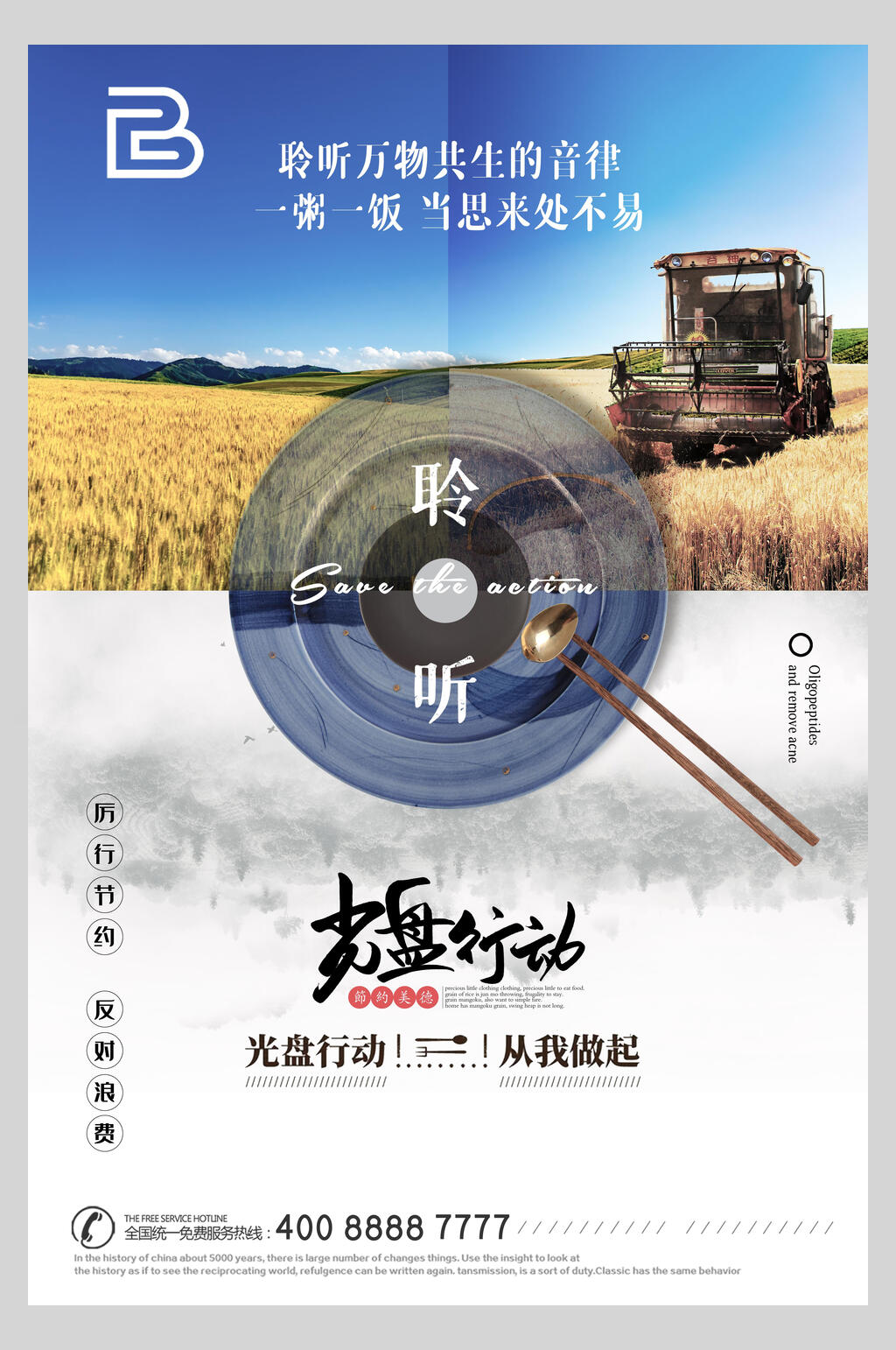 光盘行动从我做起宣传海报素材