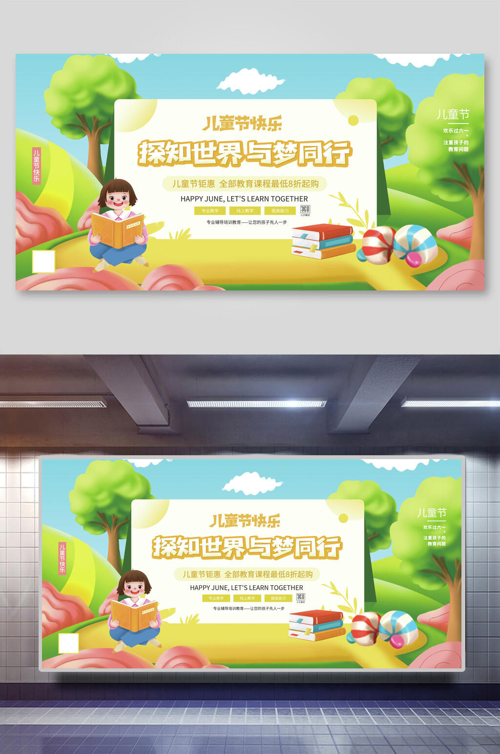 探知世界与梦同行六一儿童节海报素材