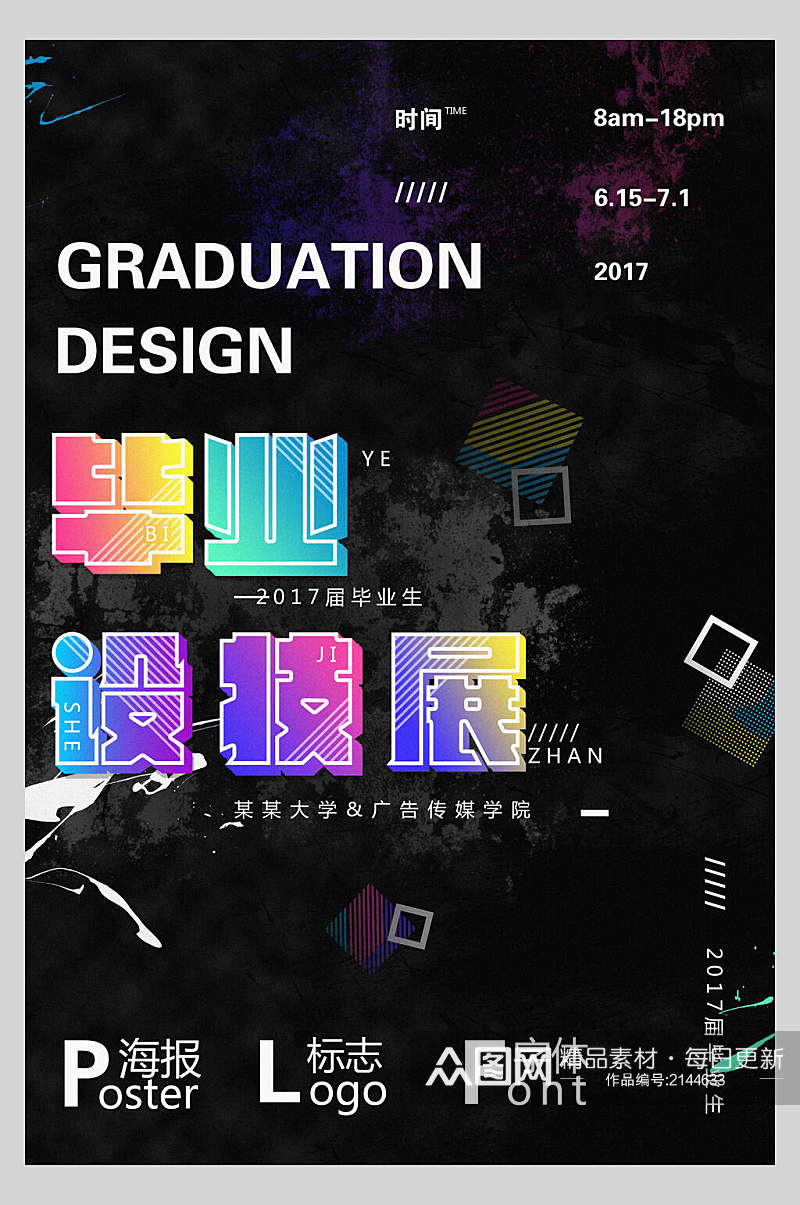 炫酷几何风毕业艺术展设计展作品展海报素材