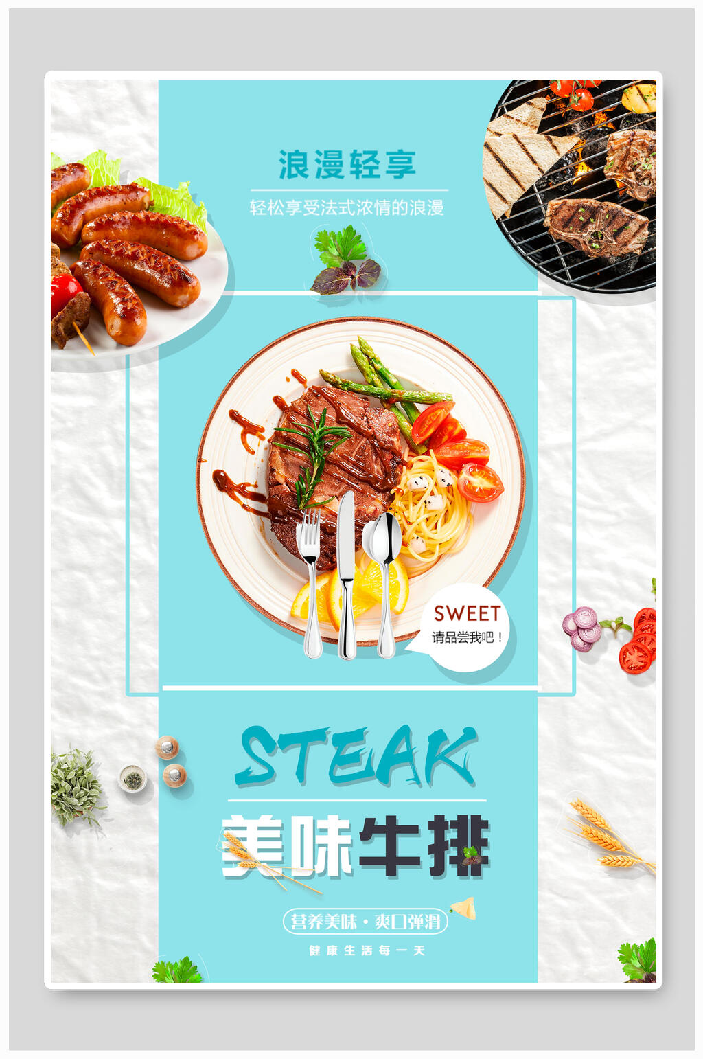 清新美味西餐牛排海报素材