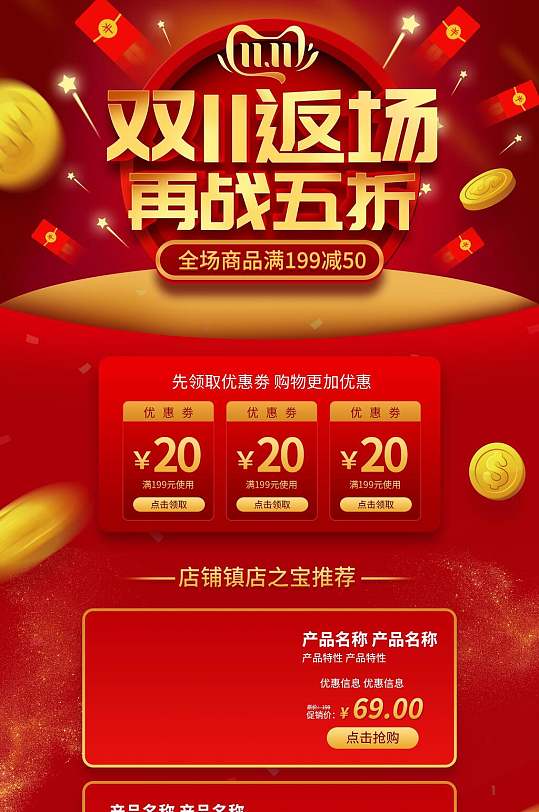 红包天猫返场红黄色双十一电商首页