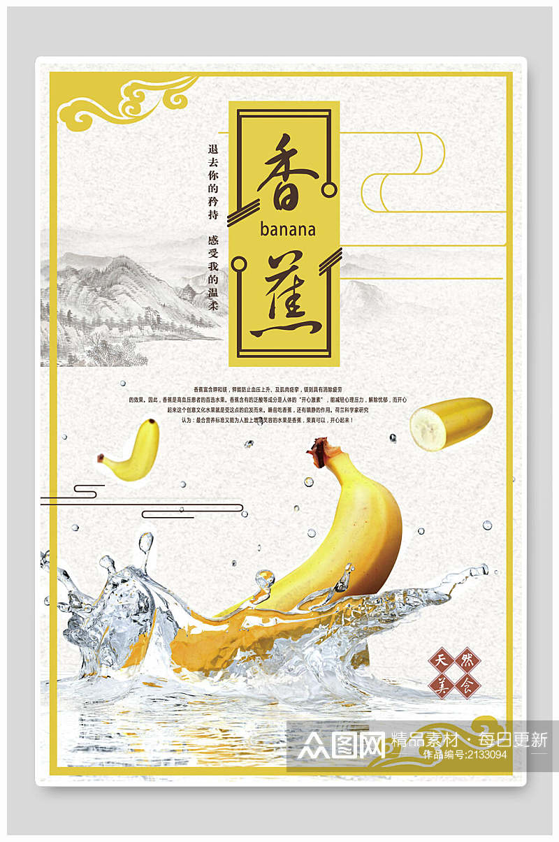 中式美味香蕉美食海报素材