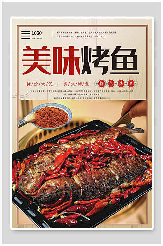 美味烤鱼烧烤美食宣传海报