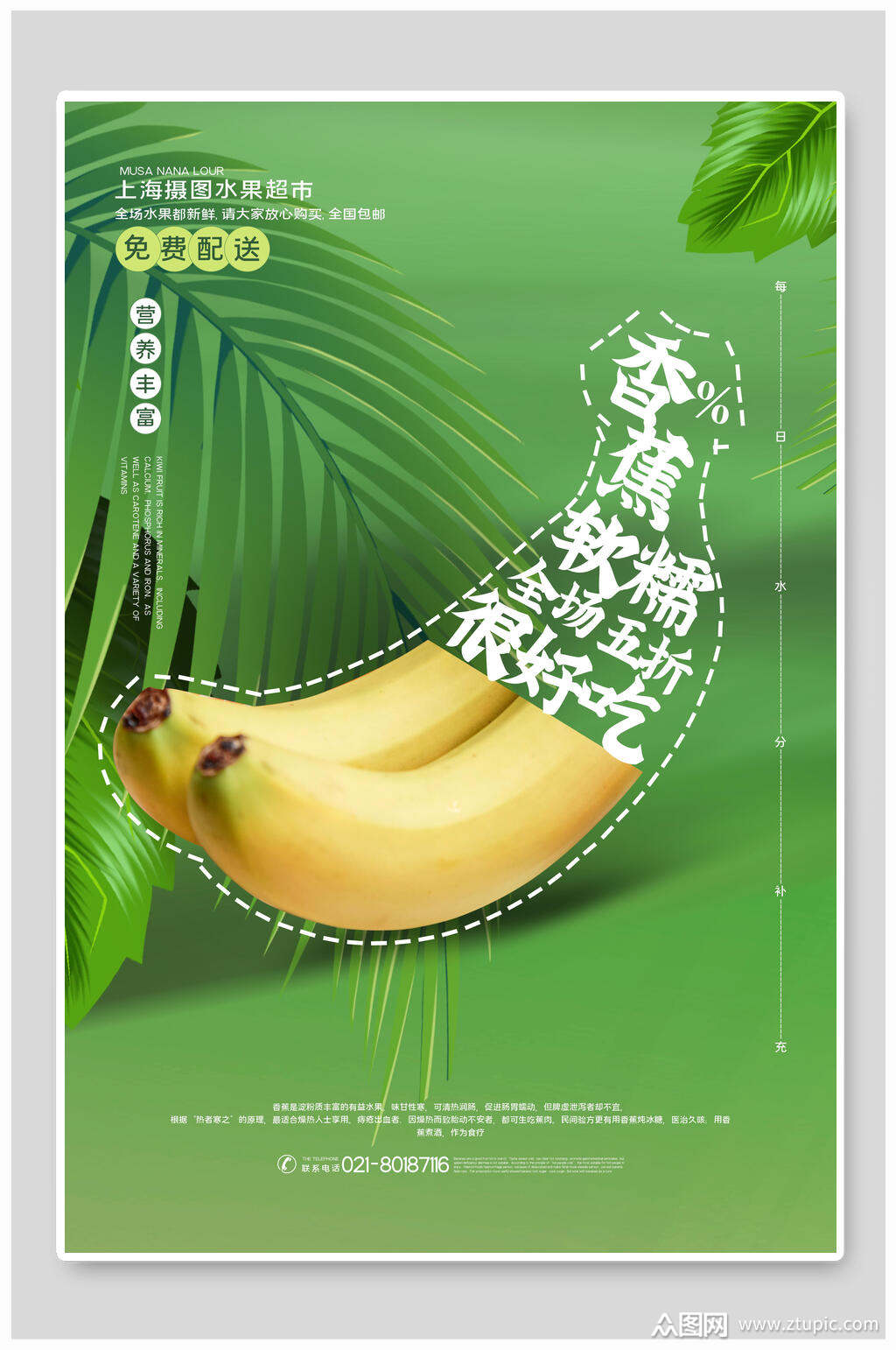 清新绿色香蕉水果海报素材
