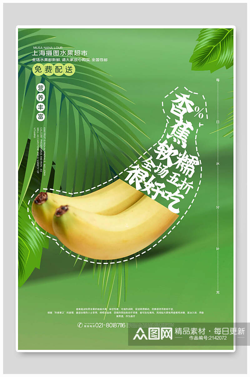 清新绿色香蕉水果海报素材