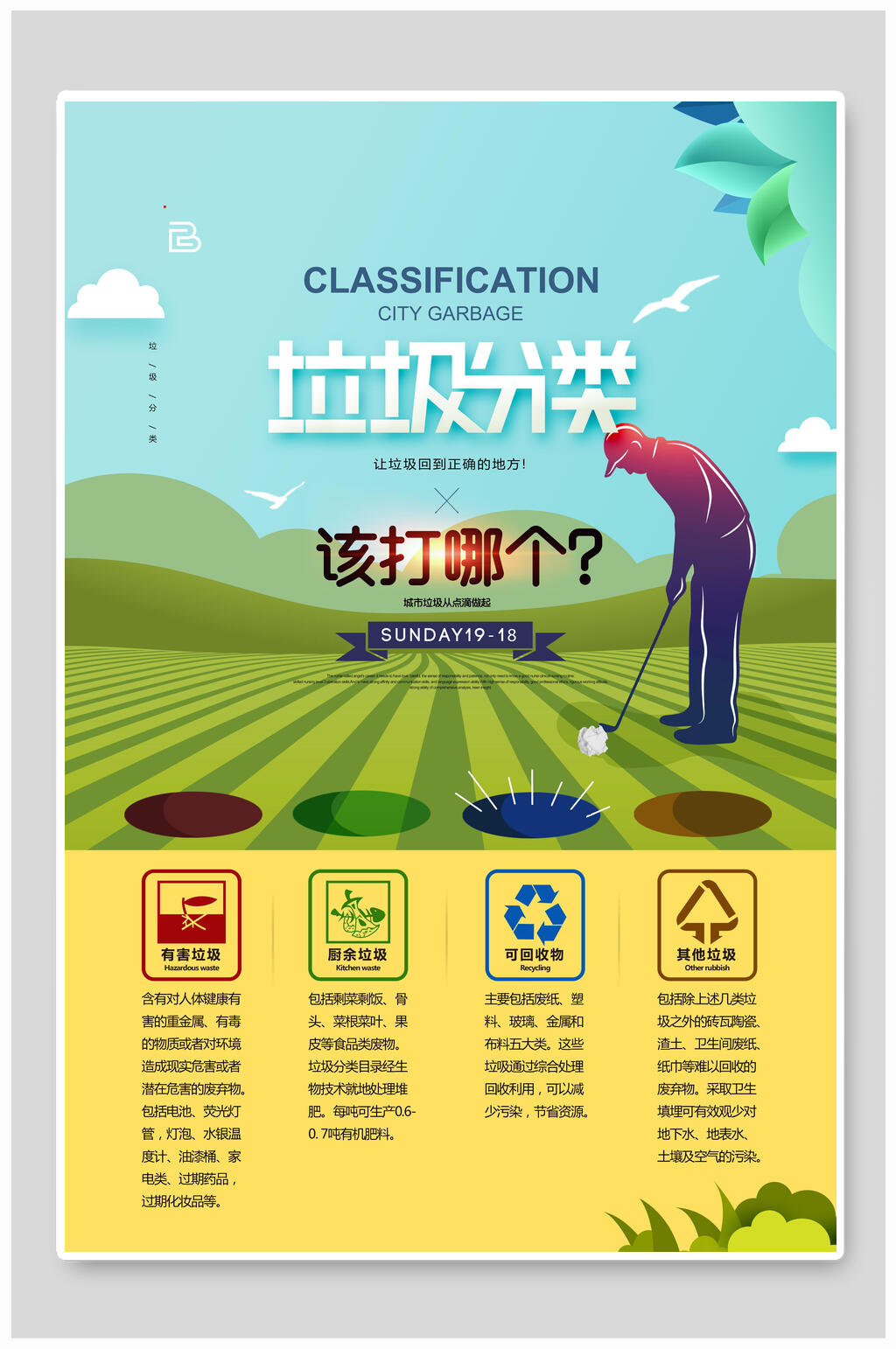 清新创意垃圾分类公益海报素材