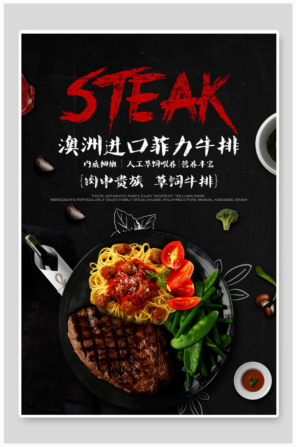 澳洲进口菲力西餐牛排宣传海报素材