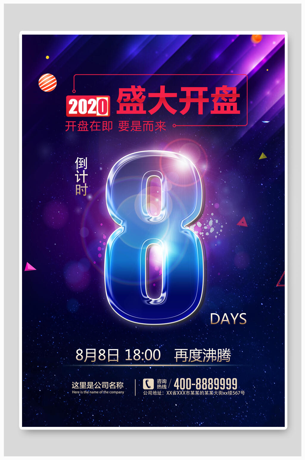 企业盛大开盘倒计时海报素材