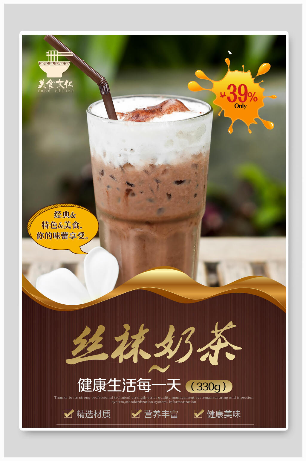 夏季丝袜冷饮奶茶果汁海报素材