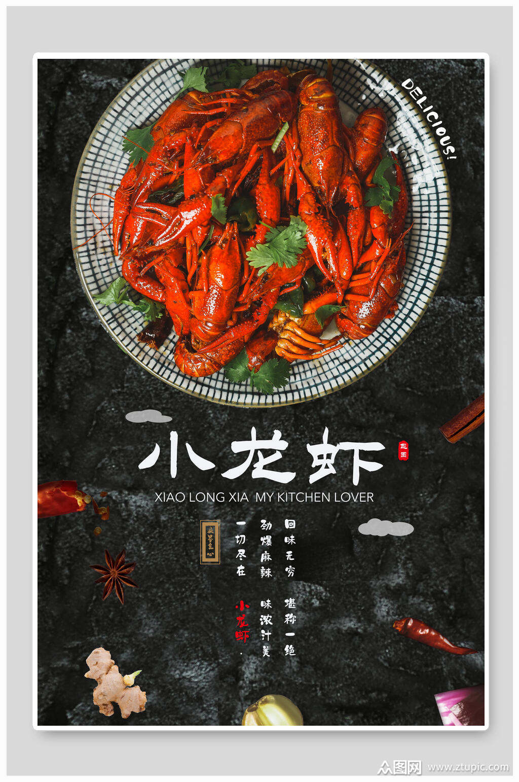 中华传统美食小龙虾宣传海报