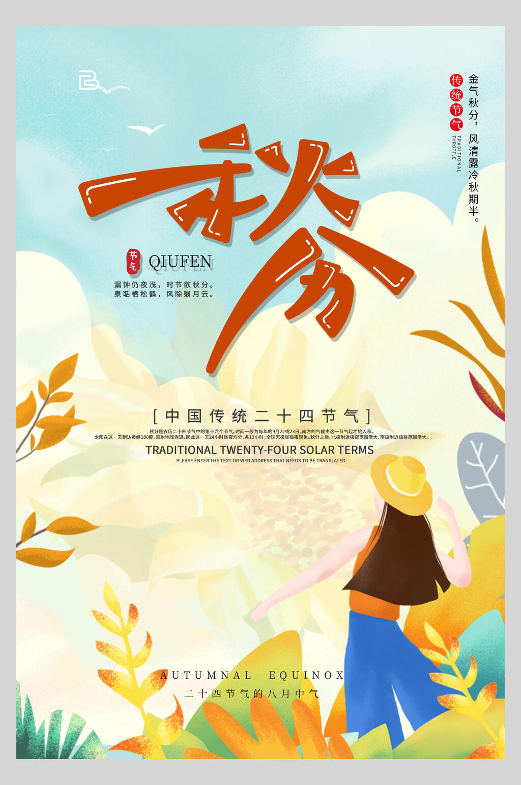 唯美植物秋分节气海报素材