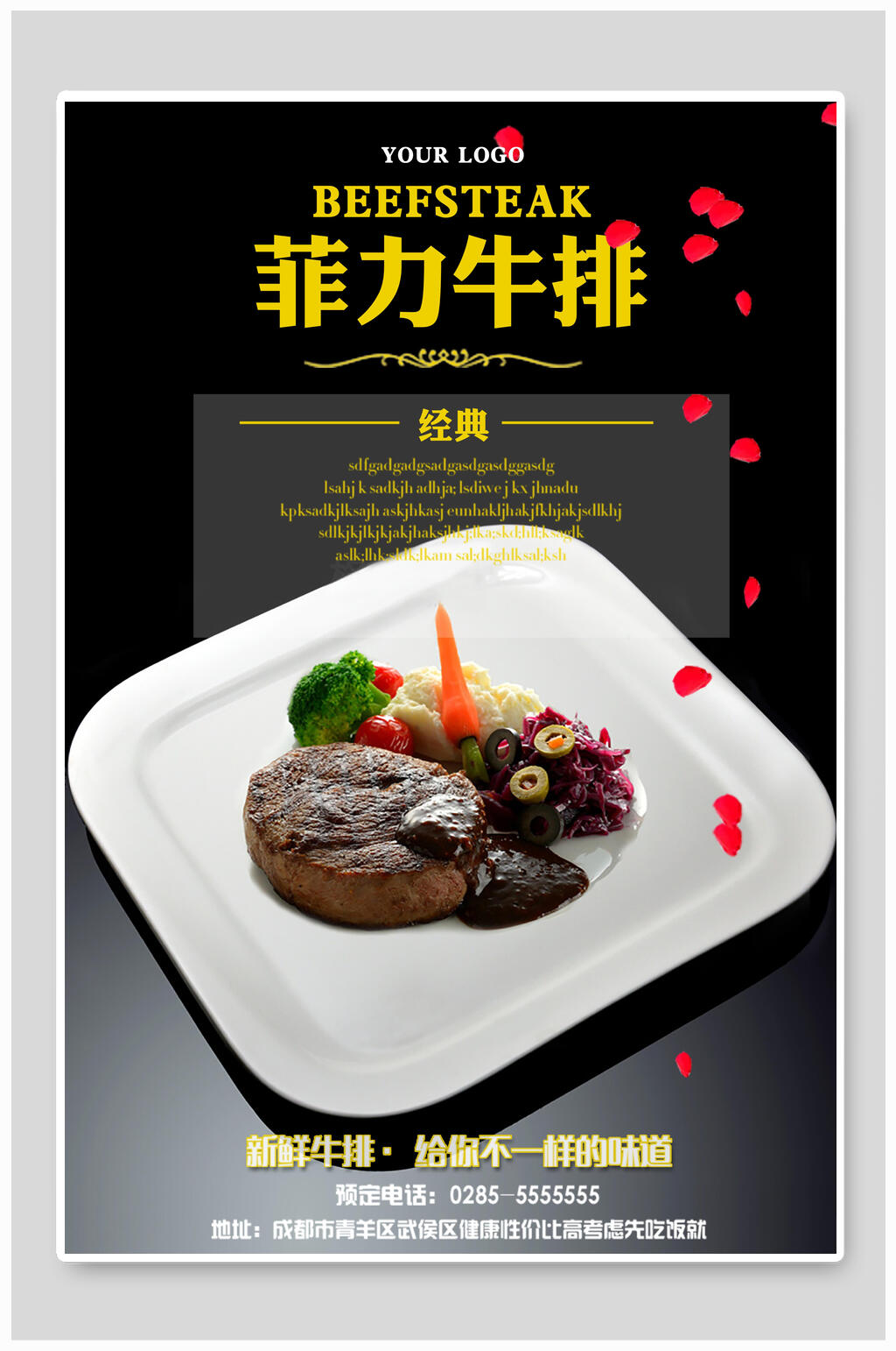 經(jīng)典菲力西餐牛排宣傳海報素材