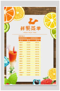 鲜果奶茶果汁饮品菜单宣传海报