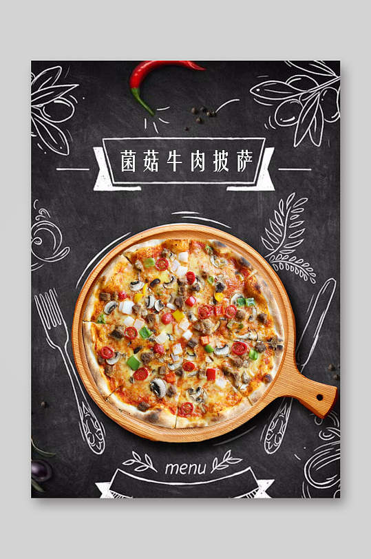 菌菇牛肉披萨黑线条渐变披萨宣传单