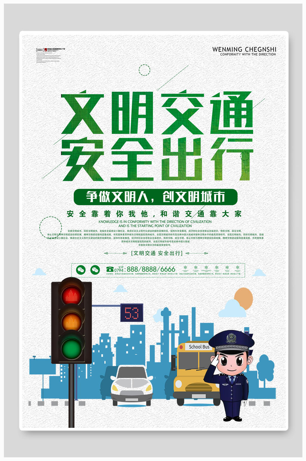 清新简约文明交通安全出行海报素材