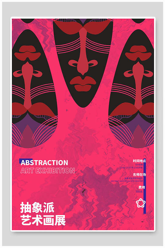 画展展海报图片-画展展海报设计素材-画展展海报模板下载-众图网