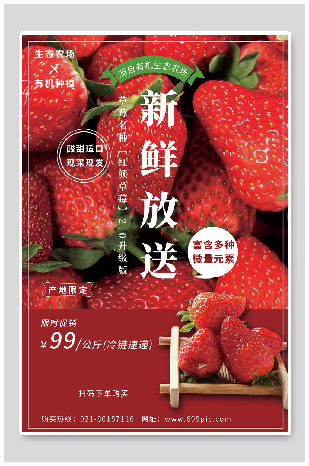 新鲜放送草莓海报素材