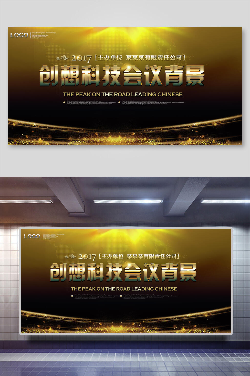 创想科技会议背景企业年会签到处展板素材