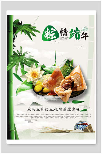 端午节竹子粽子海报
