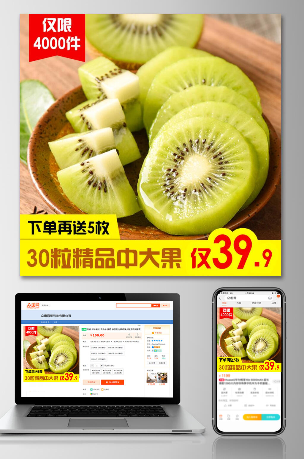 电商主图精品猕猴桃素材