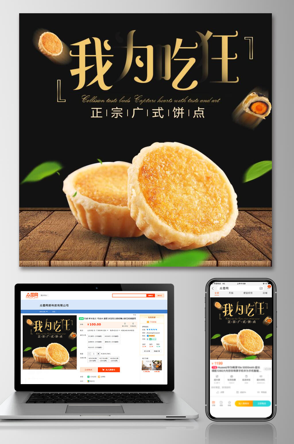 我为吃狂正宗广式饼干电商主图素材