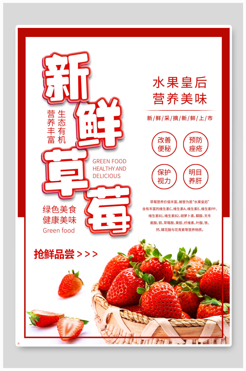 简约红色新鲜草莓海报素材