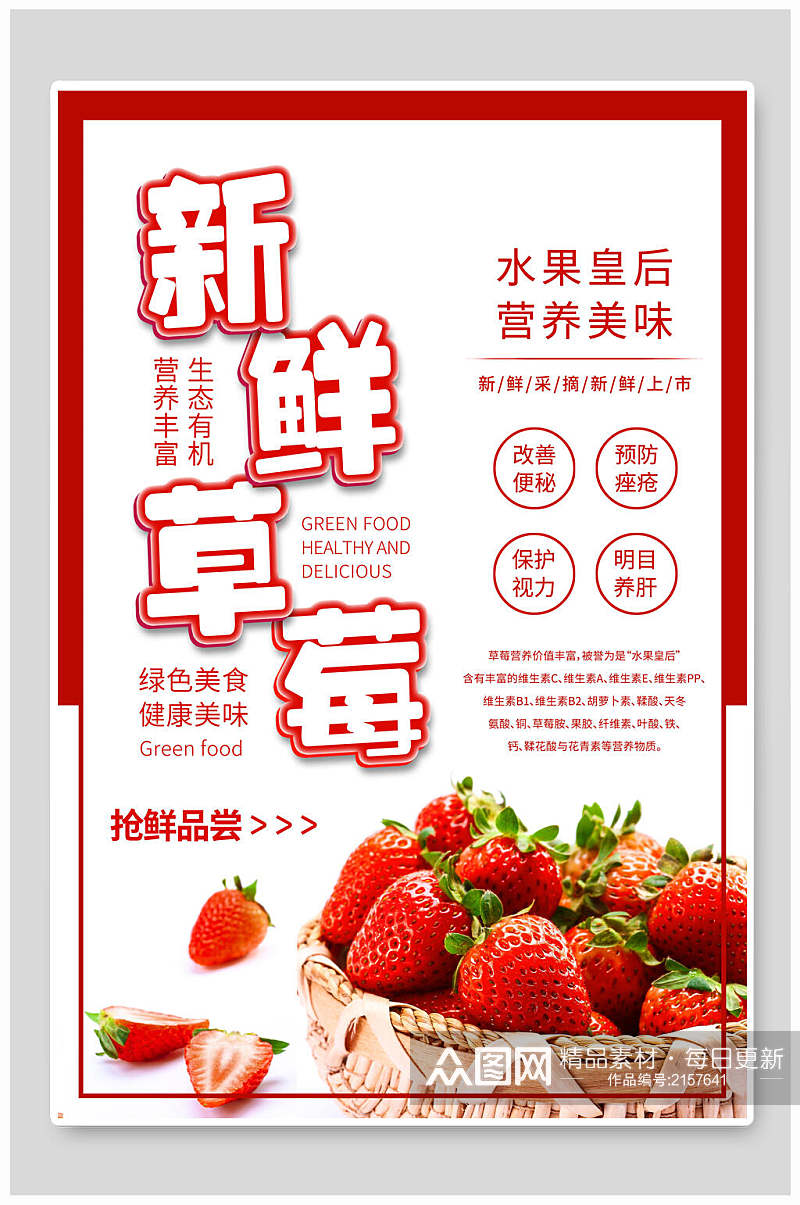 简约红色新鲜草莓海报素材