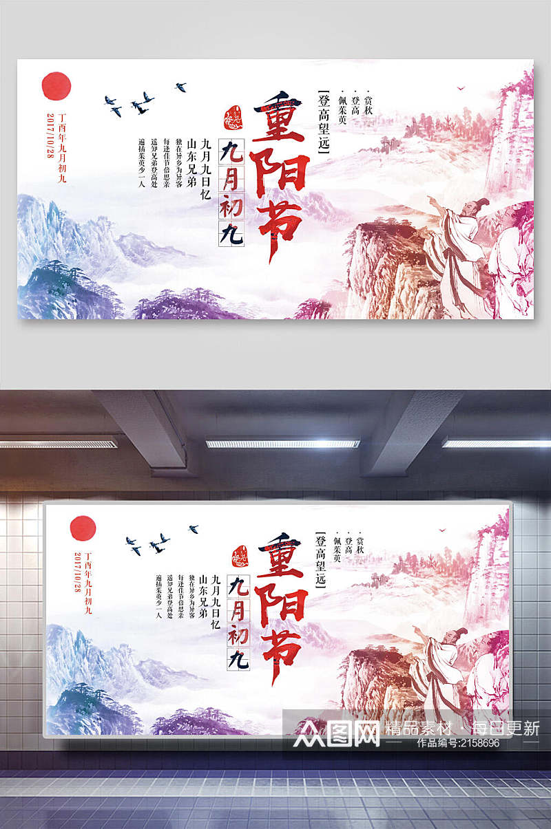 登高望远九月初九重阳节皮皮素材素材