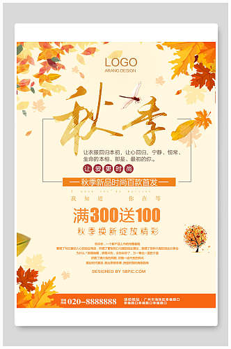 金色水彩枫叶精品秋季促销海报