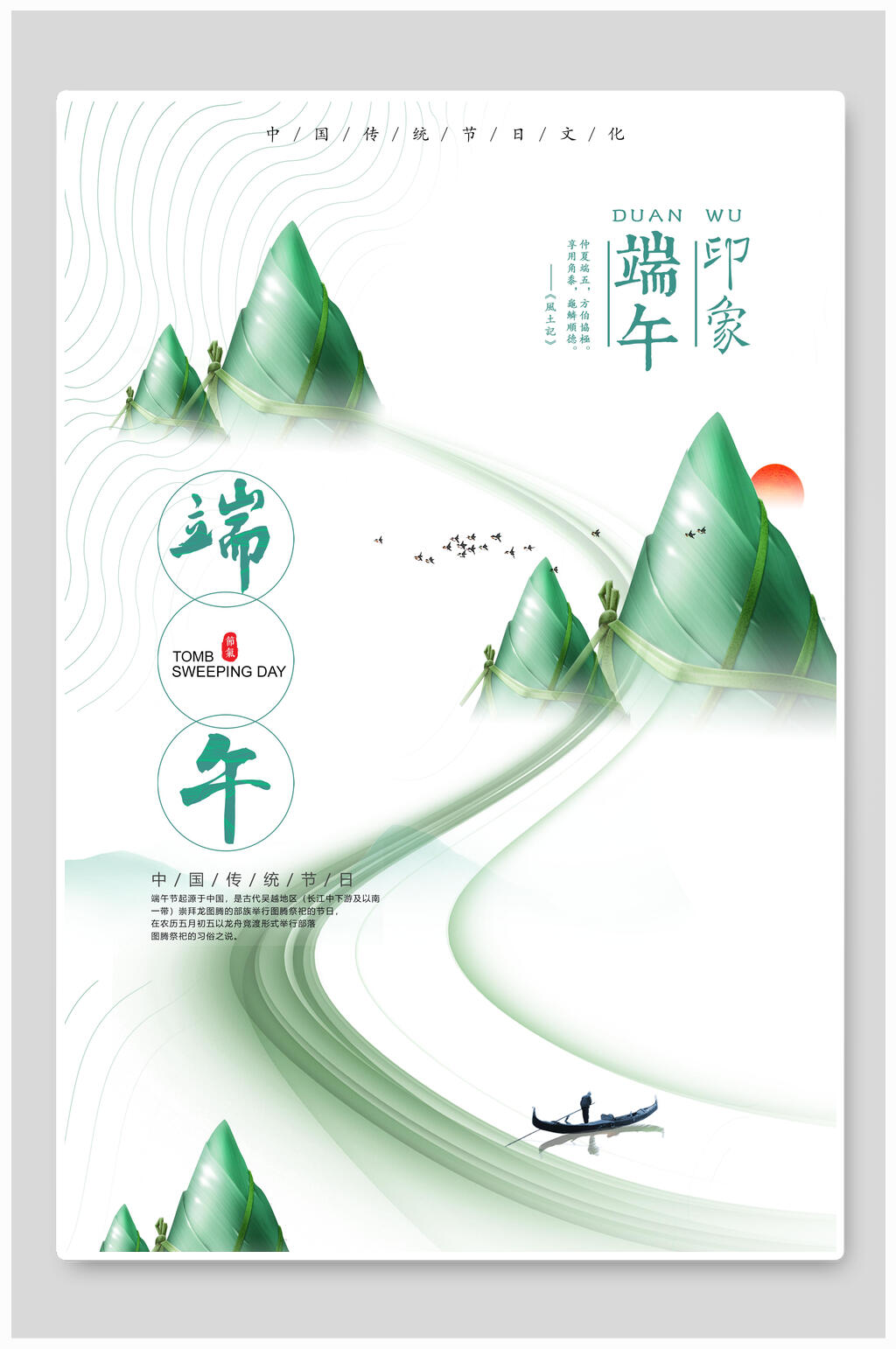 简洁印象端午节海报素材
