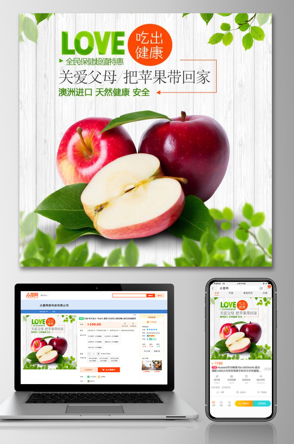 关爱父母把苹果带回家电商主图素材