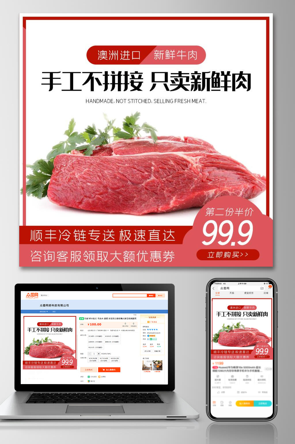 手工不拼接新鲜肉电商主图素材