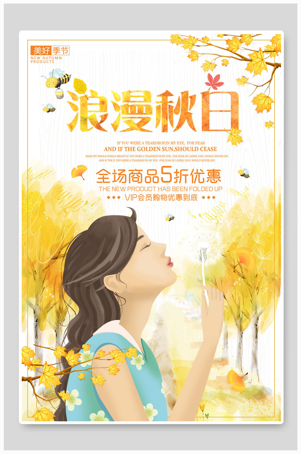 浪漫秋日秋季上新海报素材