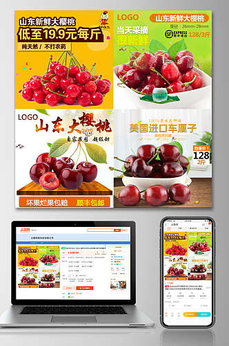 进口品质水果樱桃电商主图