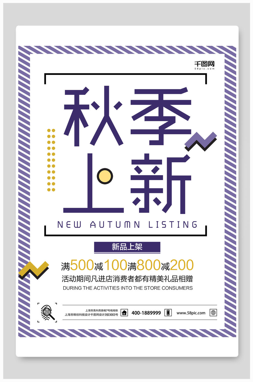 蓝白几何风精品秋季促销海报素材