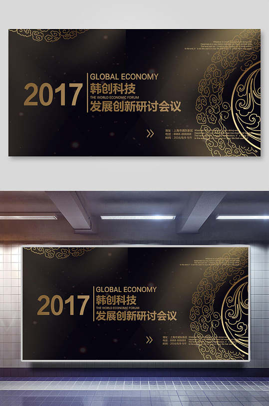 2017韩创科技发展创新研讨会议企业年会签到处展板-众图网