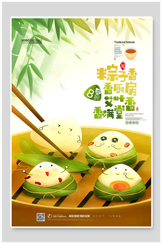 粽子香艾叶香端午节海报