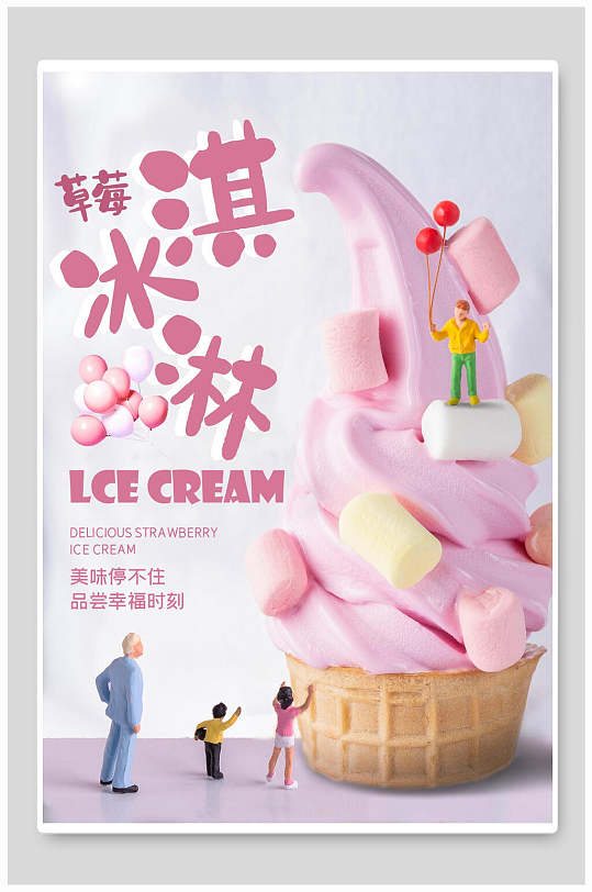紫色草莓冰淇淋草莓海报