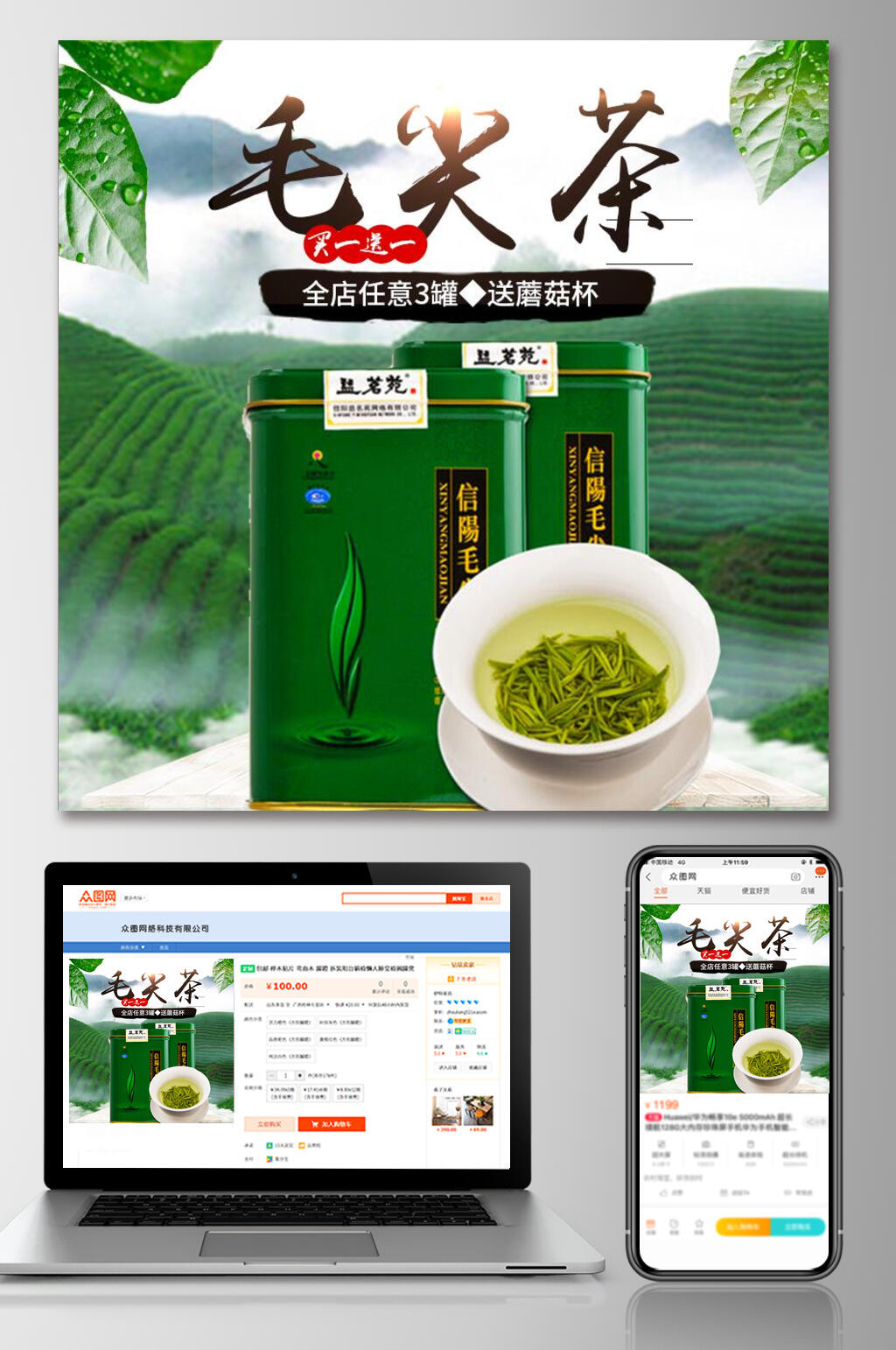 毛尖茶绿茶电商主图素材