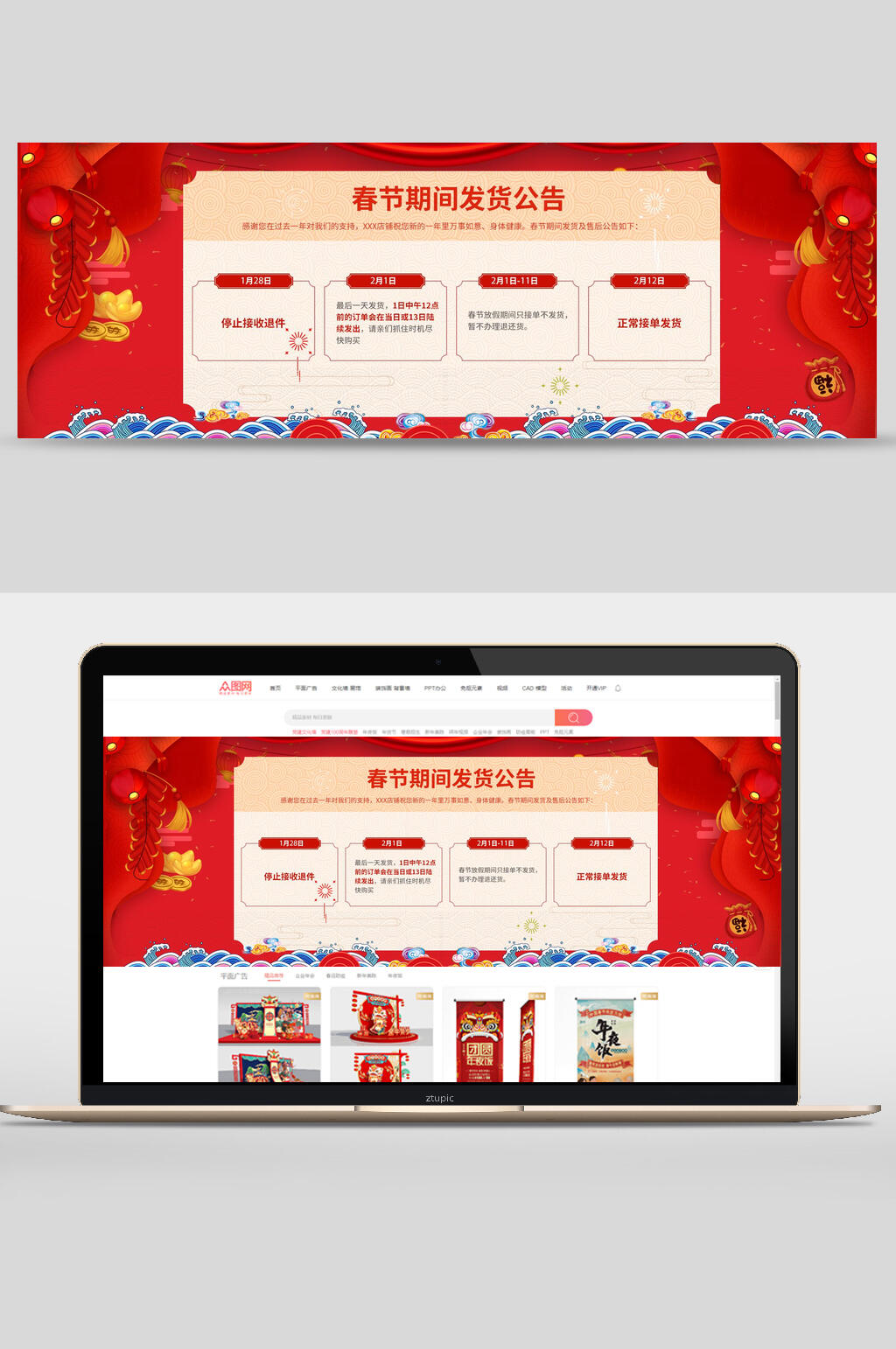 中国风大气春节放假通知banner素材