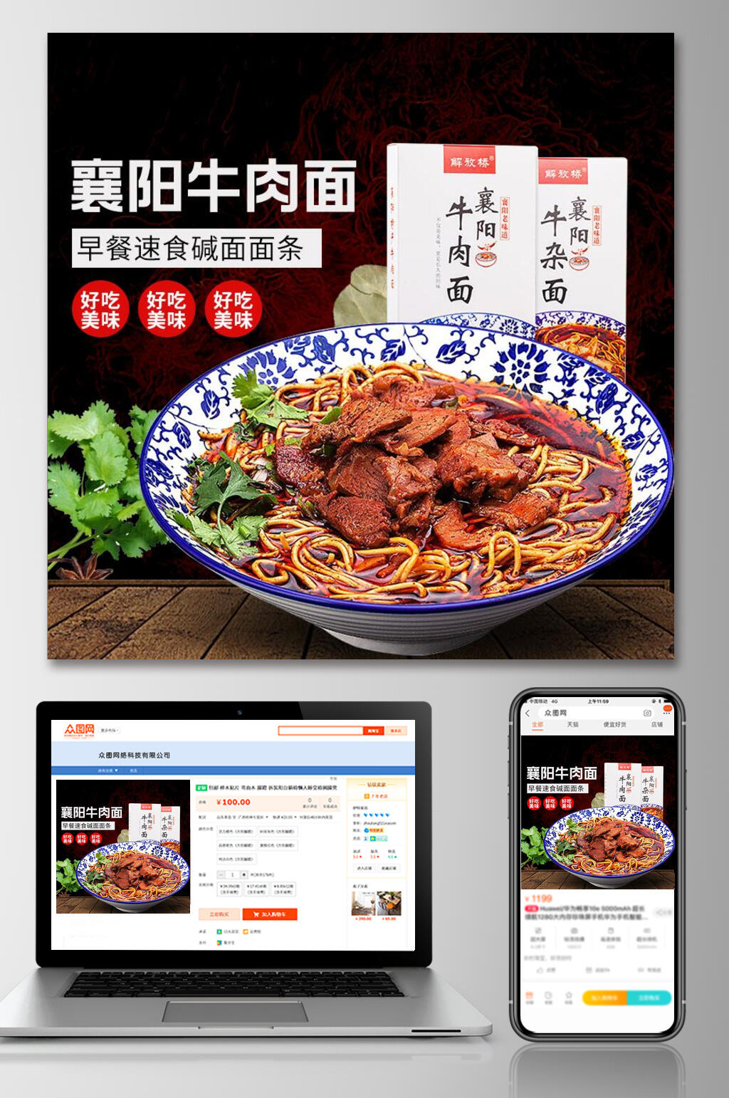 襄阳牛肉面电商主图素材