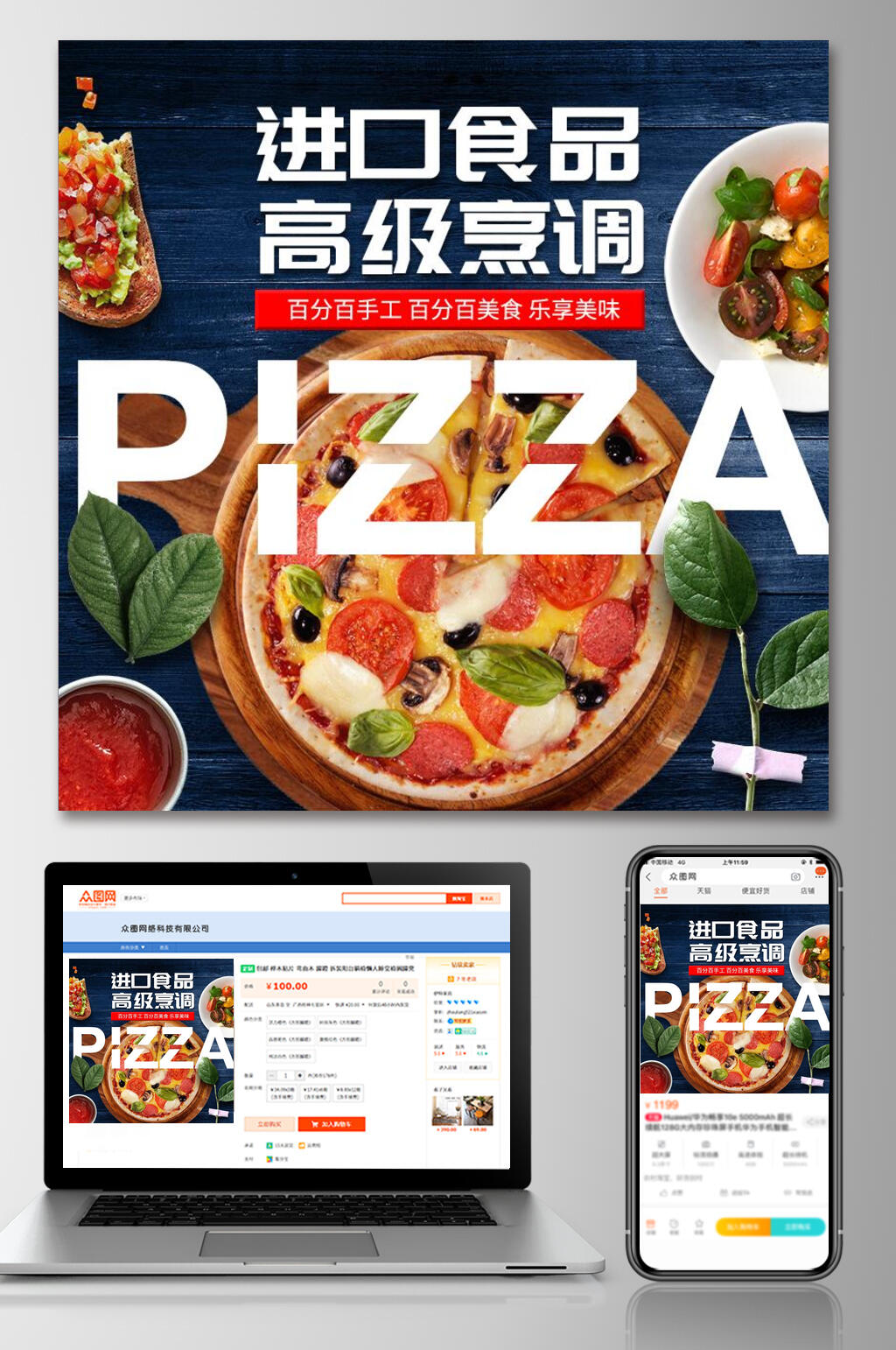 进口食品高级烹饪披萨电商主图素材