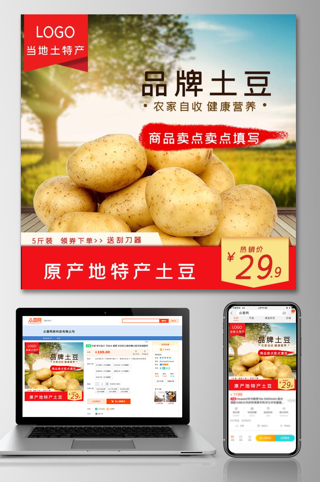 品牌土豆电商主图素材