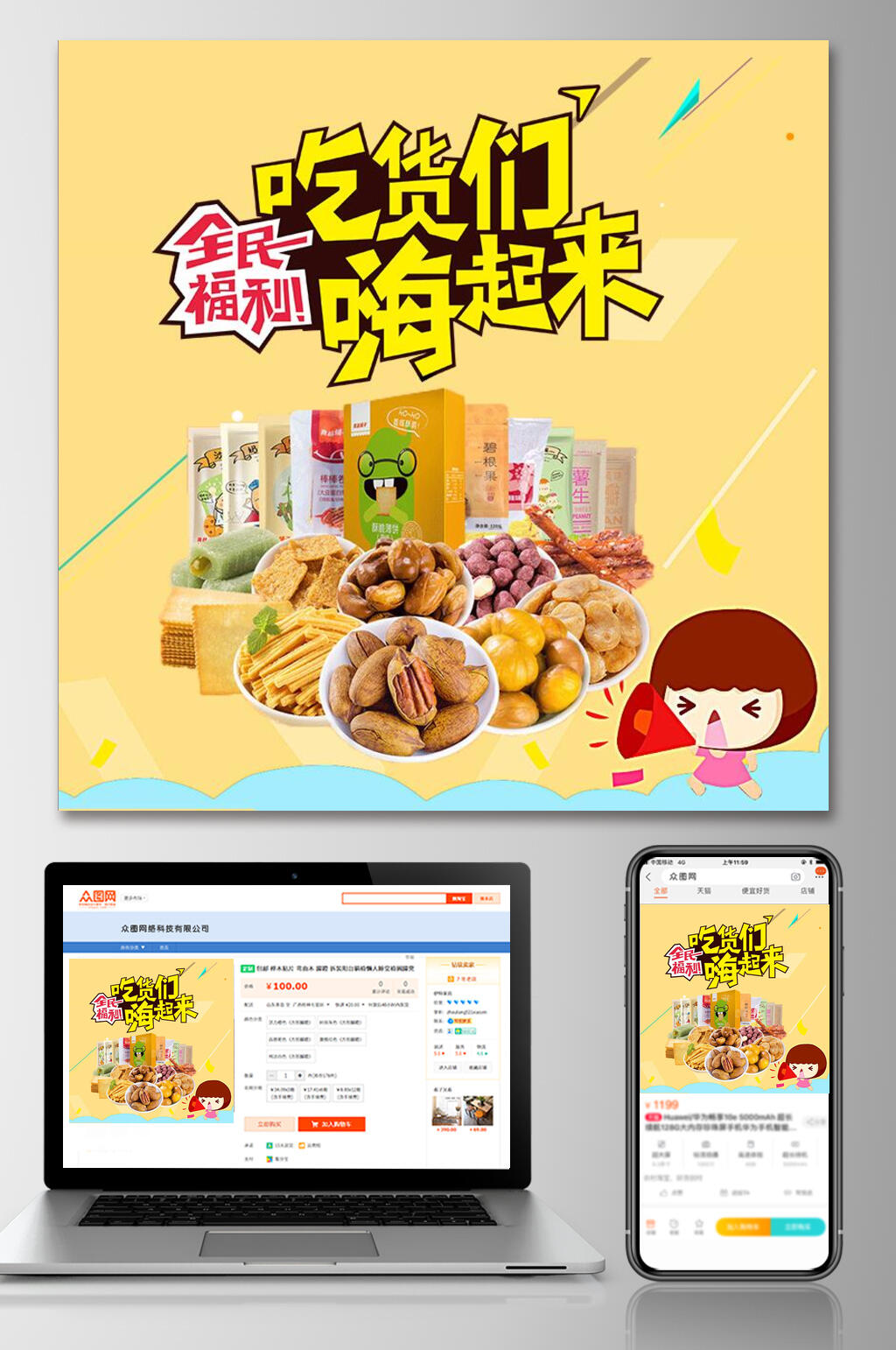 吃货们嗨起来坚果零食电商主图素材