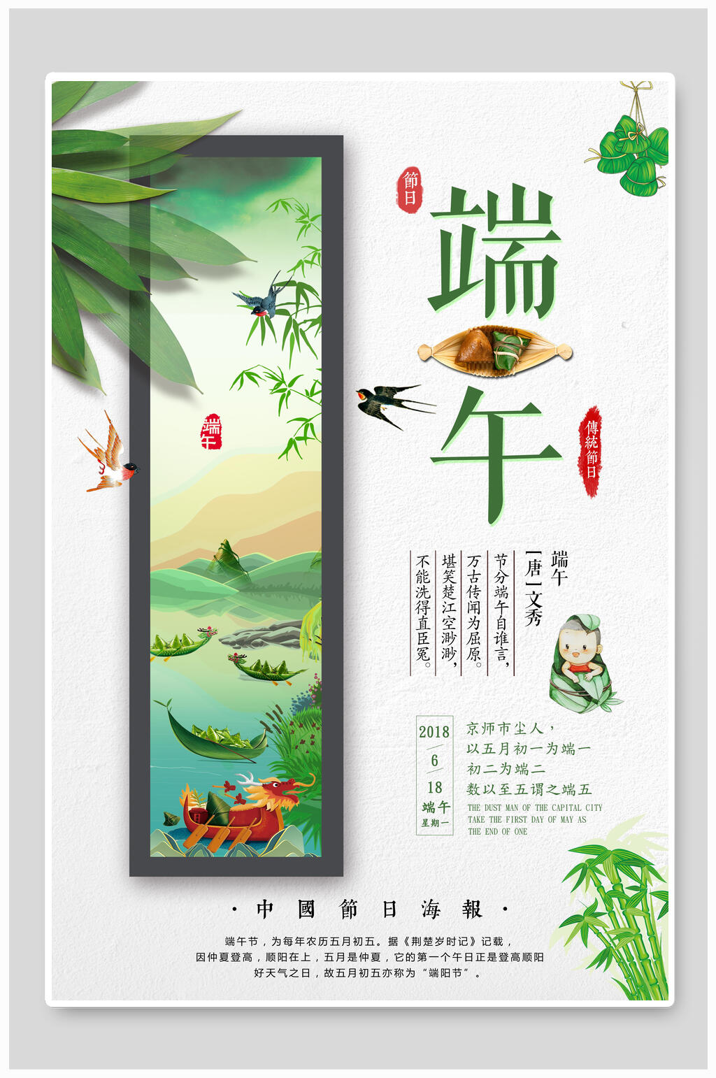 中国风山水简约端午节海报素材