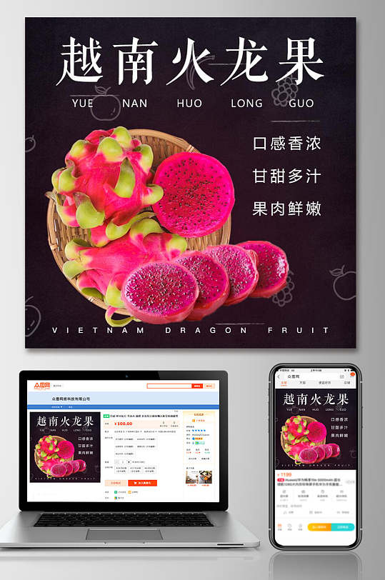 越南火龙果水果美食实拍电商主图