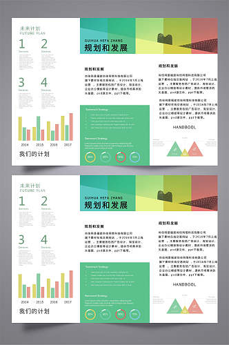 小清新公司规划发展三折页